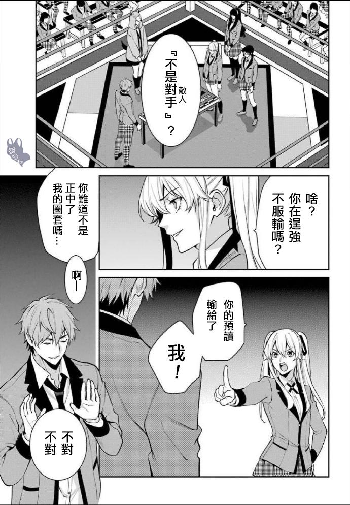 狂赌之渊·双 53话 第4页