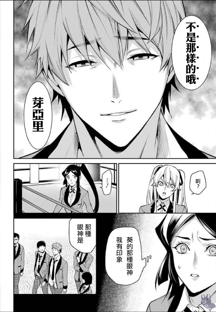 狂赌之渊·双 53话 第5页