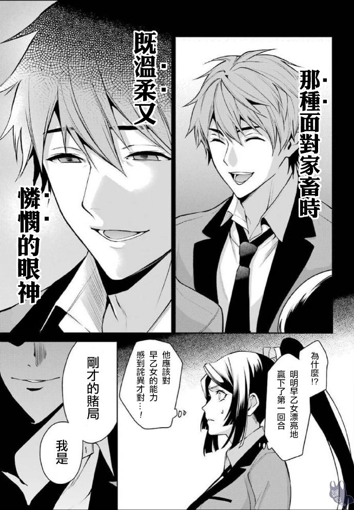 狂赌之渊·双 53话 第6页