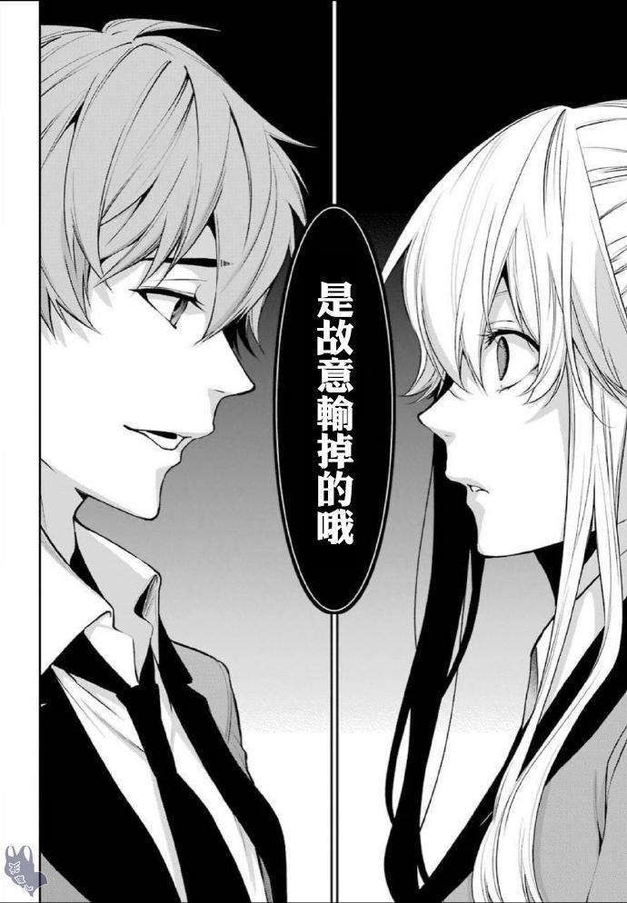 狂赌之渊·双 53话 第7页