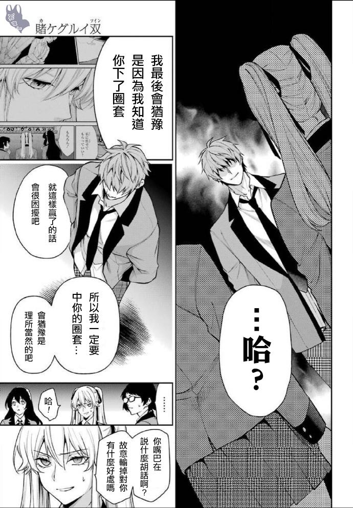 狂赌之渊·双 53话 第8页