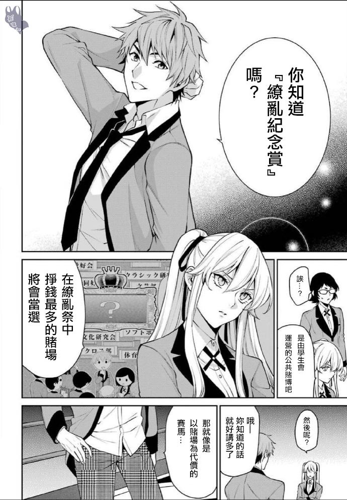 狂赌之渊·双 53话 第9页