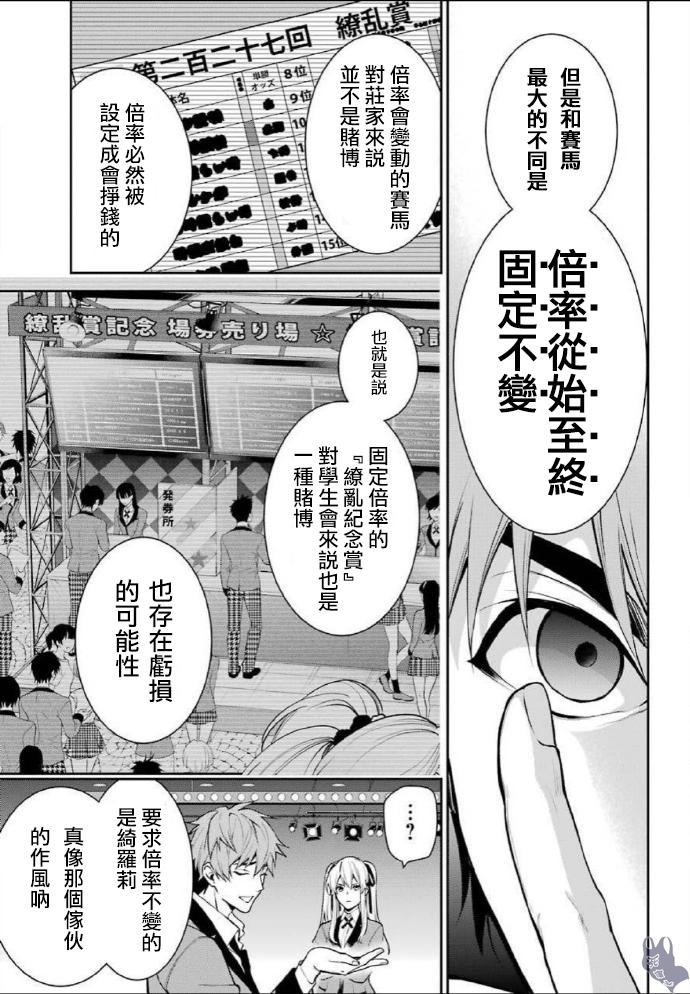 狂赌之渊·双 53话 第10页