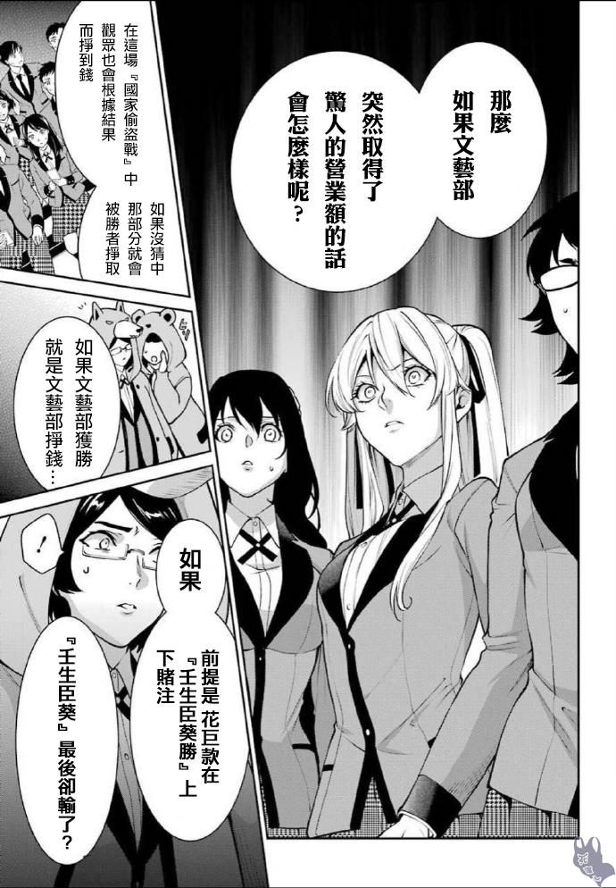 狂赌之渊·双 53话 第12页