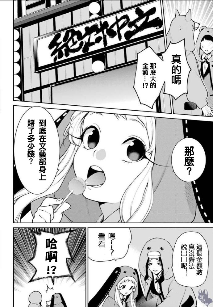 狂赌之渊·双 53话 第13页