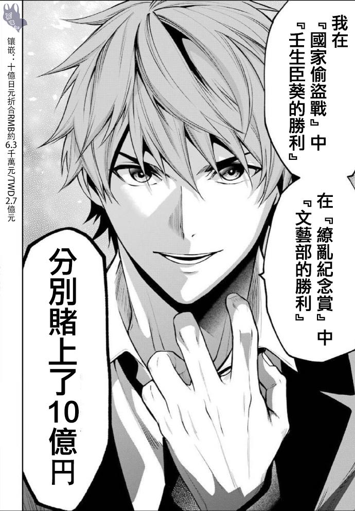 狂赌之渊·双 53话 第15页