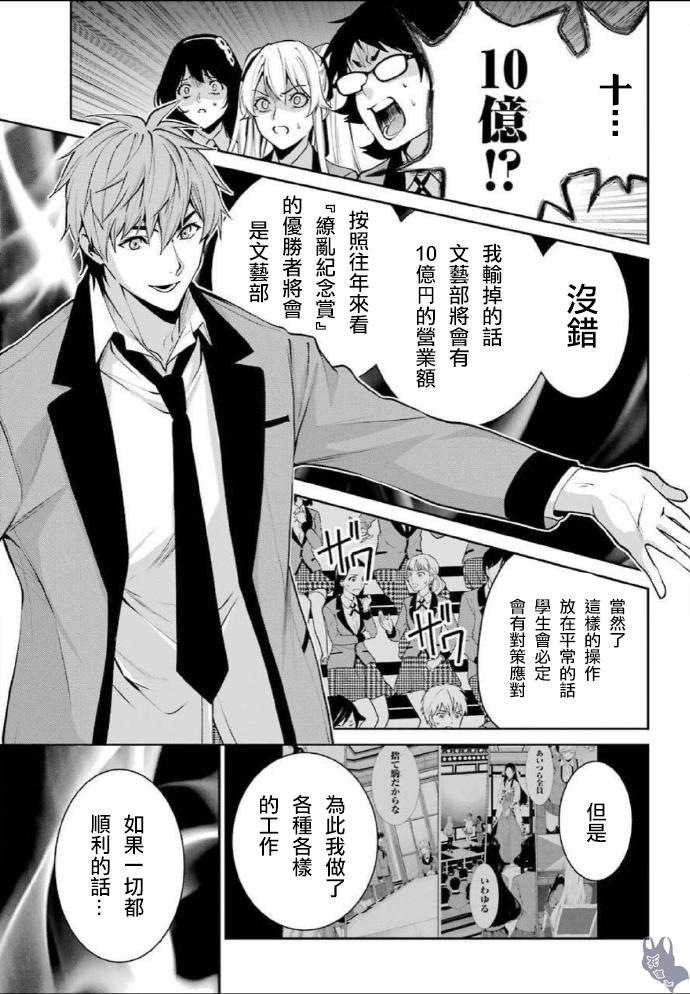 狂赌之渊·双 53话 第16页