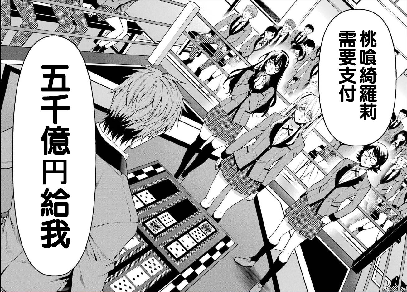 狂赌之渊·双 53话 第17页