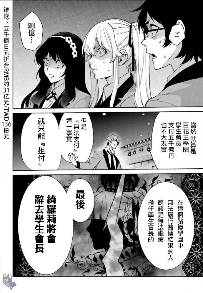 狂赌之渊·双 53话 第18页