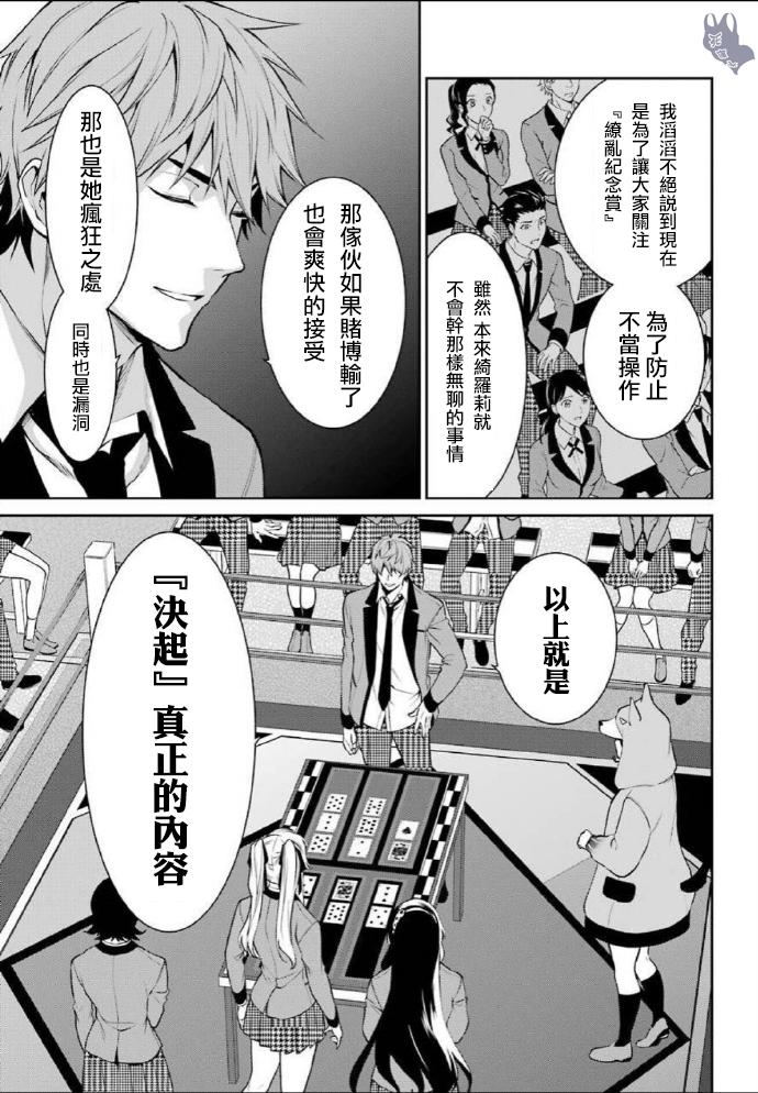 狂赌之渊·双 53话 第19页