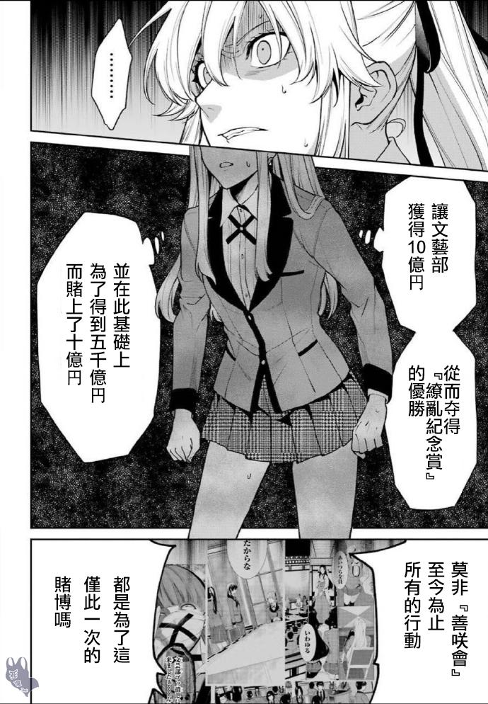 狂赌之渊·双 53话 第20页