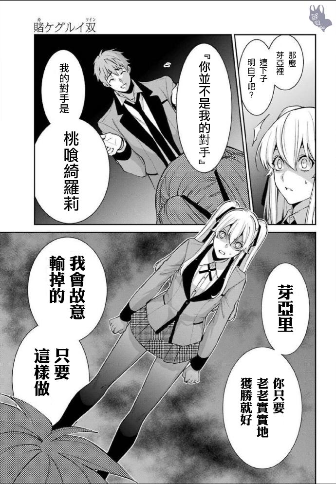 狂赌之渊·双 53话 第21页