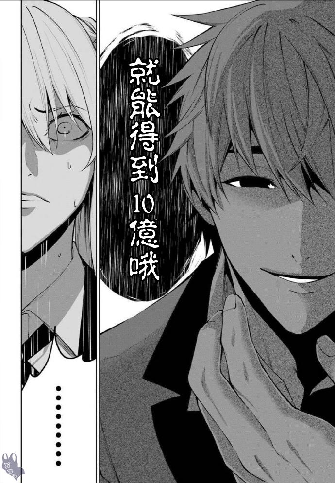 狂赌之渊·双 53话 第22页