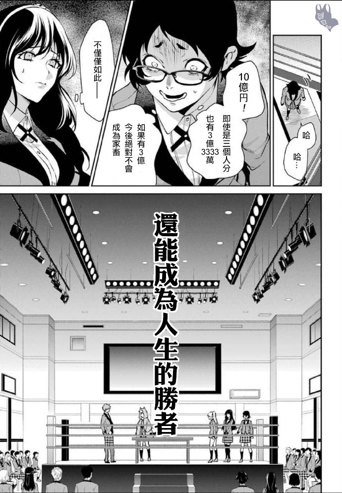 狂赌之渊·双 53话 第23页