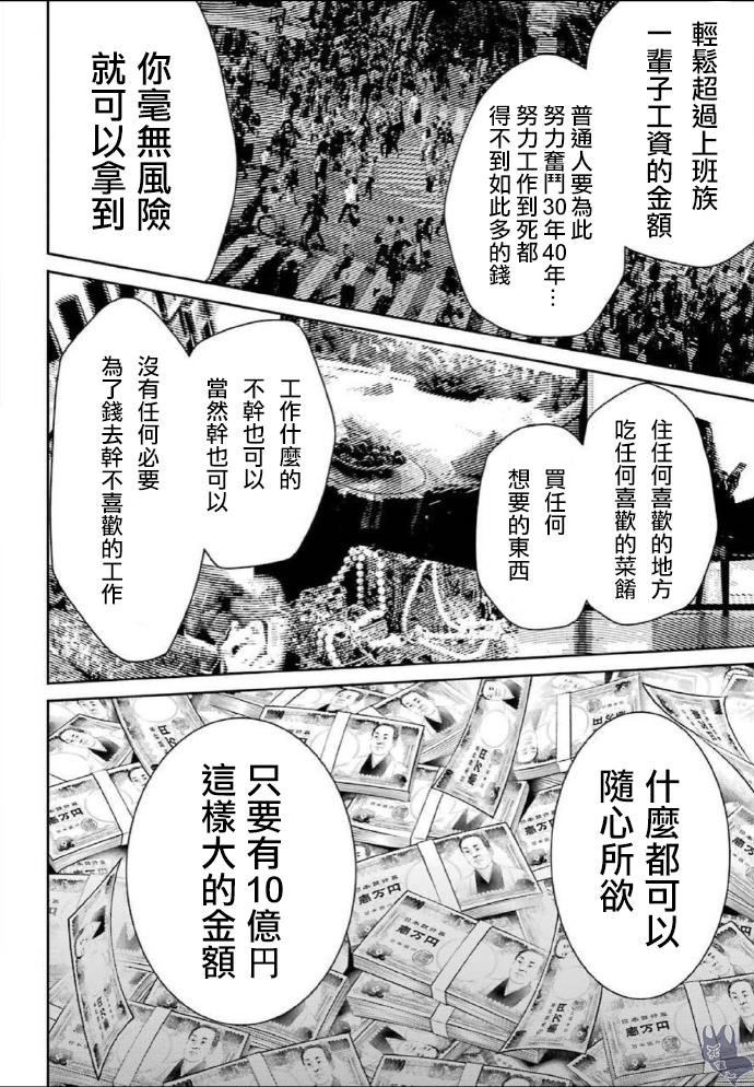 狂赌之渊·双53话图