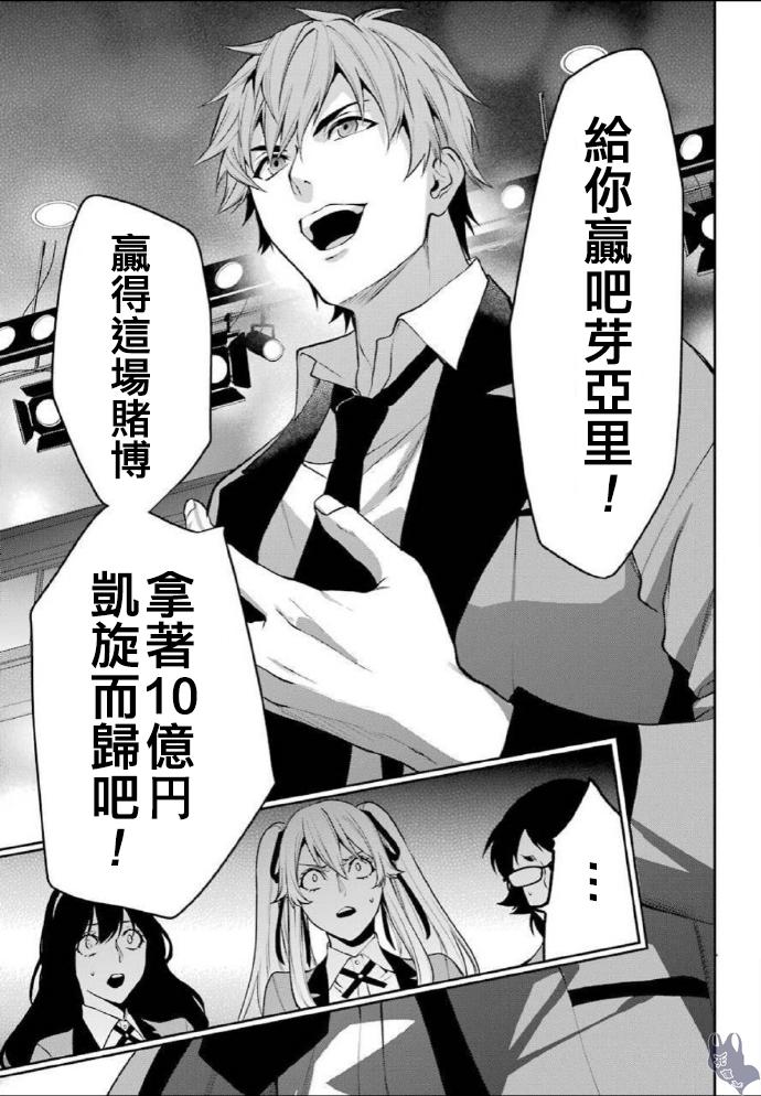 狂赌之渊·双53话图