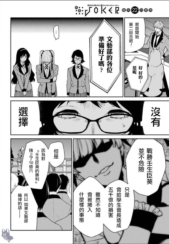 狂赌之渊·双53话图