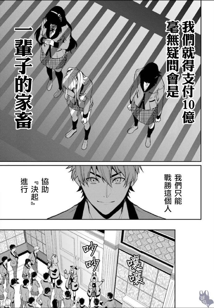 狂赌之渊·双53话图