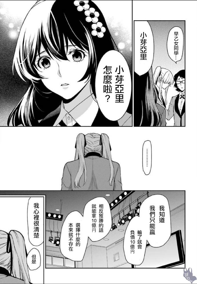 狂赌之渊·双53话图