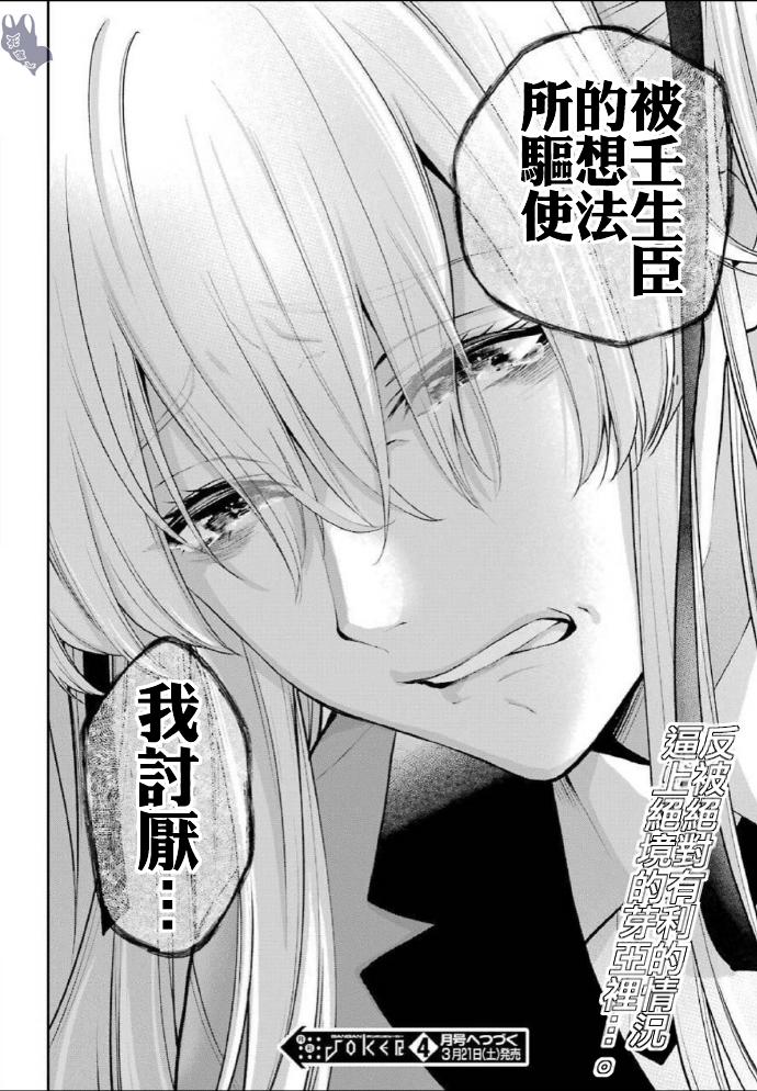 狂赌之渊·双53话图