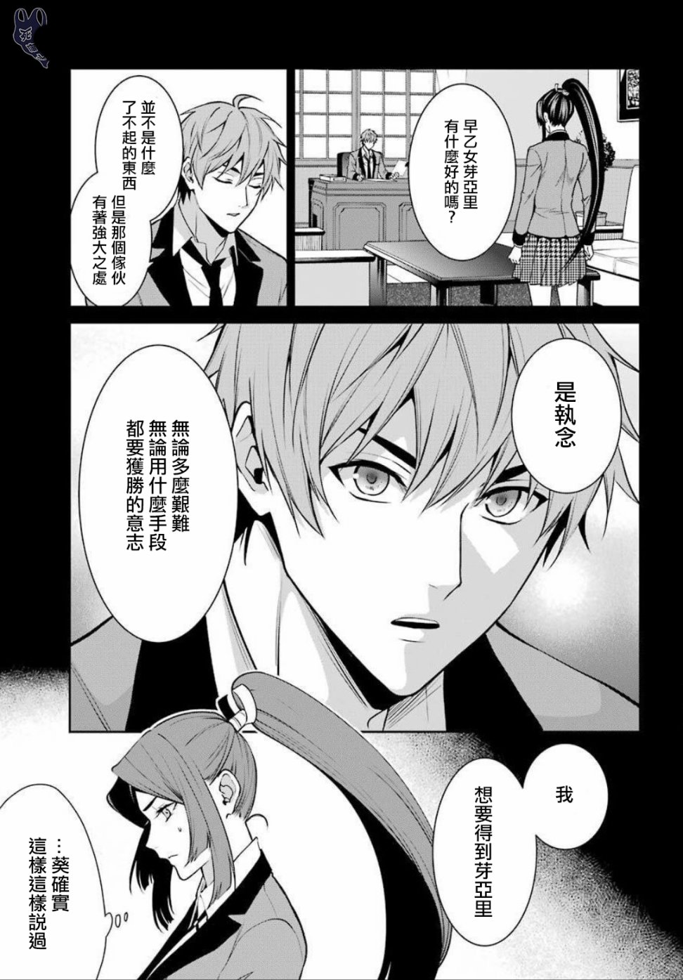 狂赌之渊·双54话图