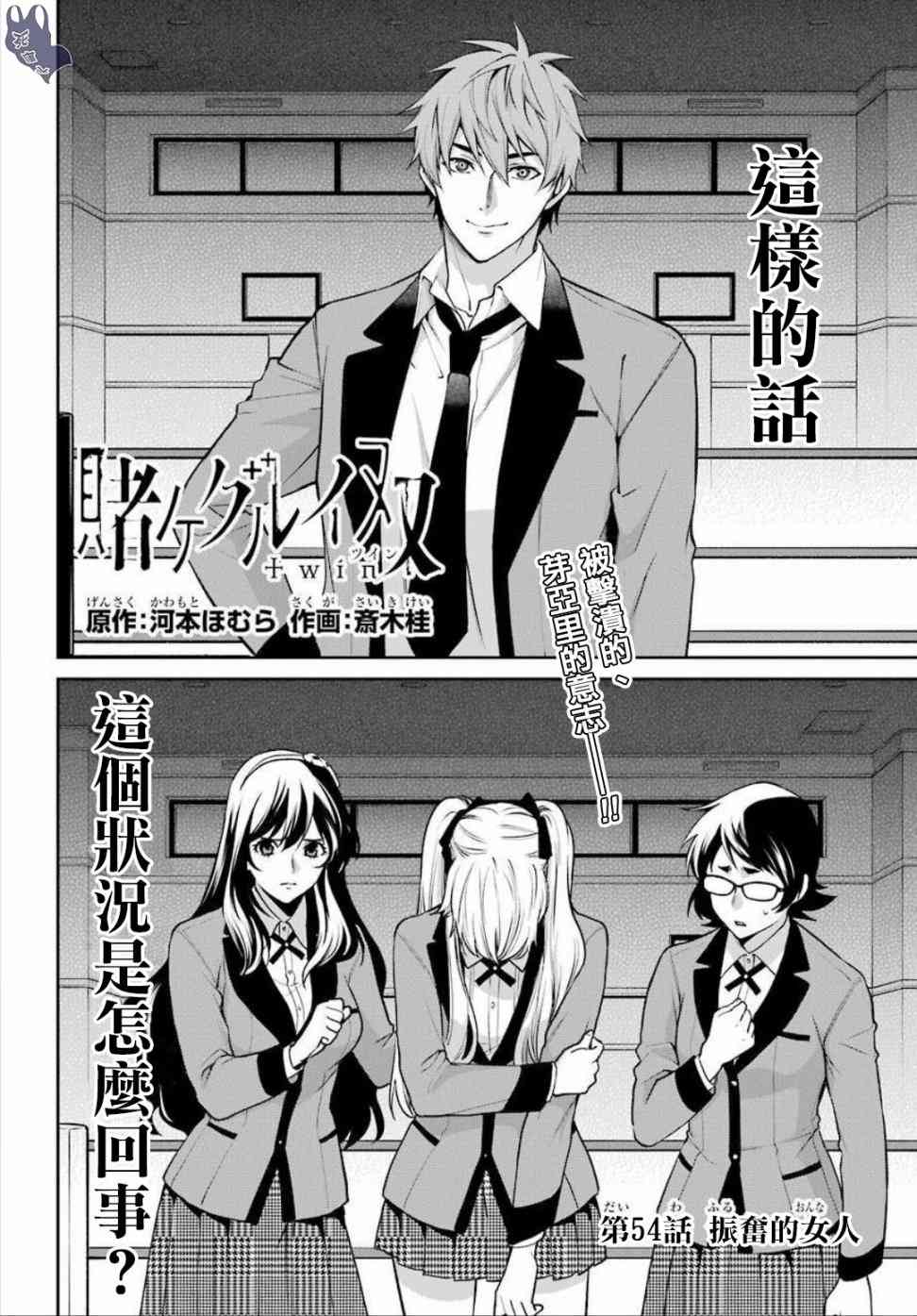 狂赌之渊·双54话图