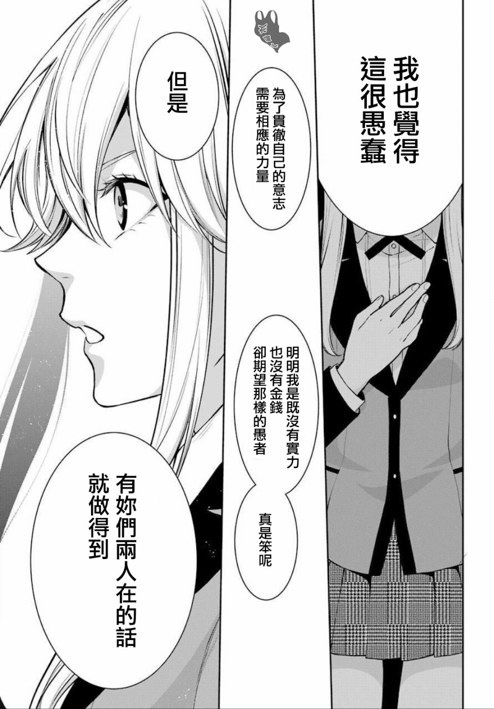 狂赌之渊·双54话图