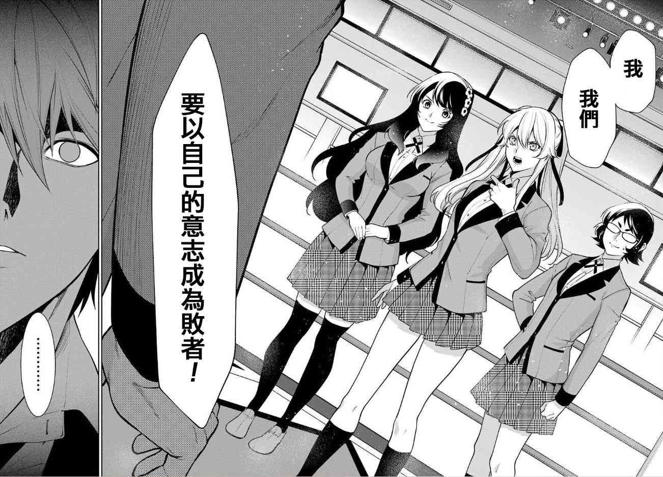 狂赌之渊·双54话图