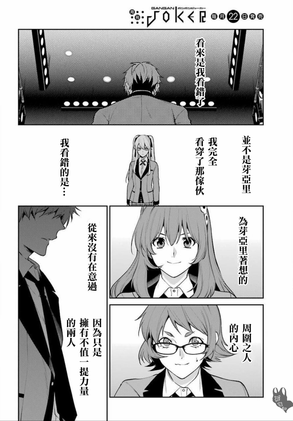 狂赌之渊·双54话图