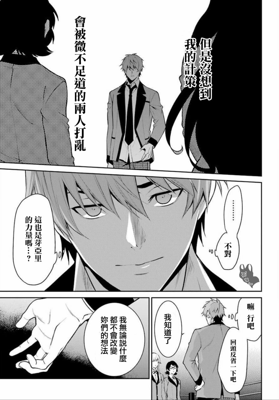 狂赌之渊·双54话图