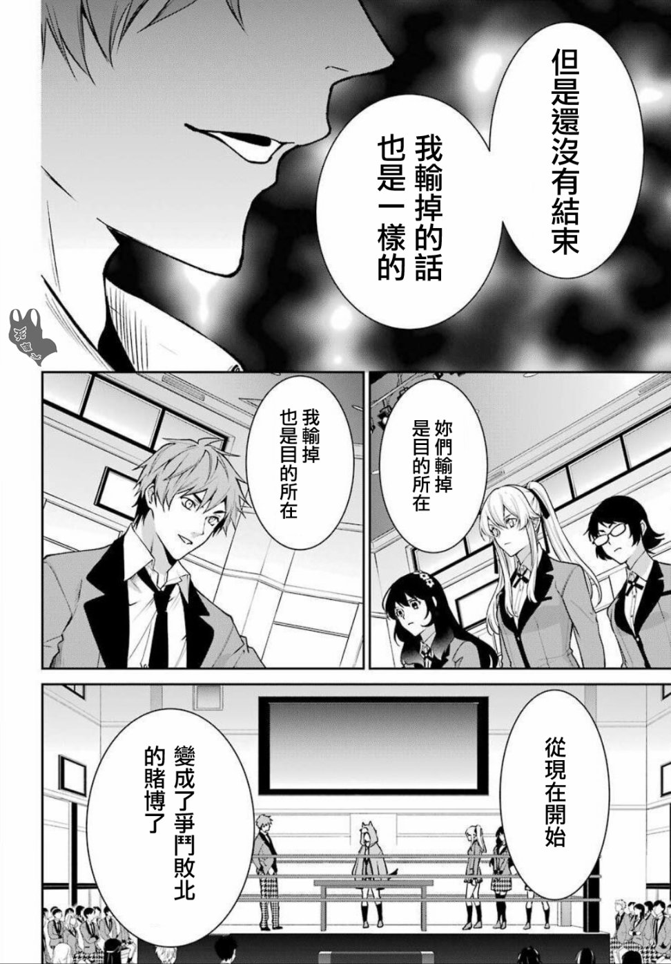 狂赌之渊·双54话图