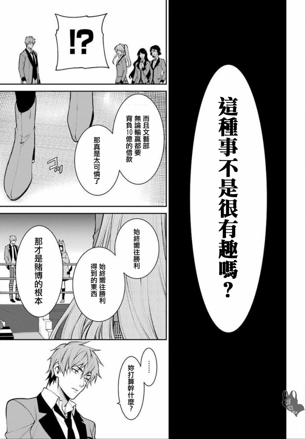 狂赌之渊·双54话图