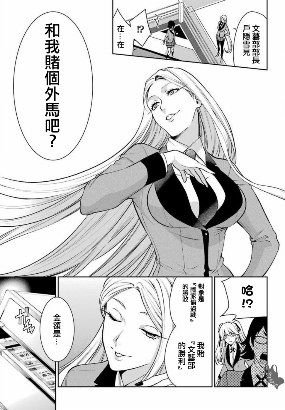 狂赌之渊·双54话图