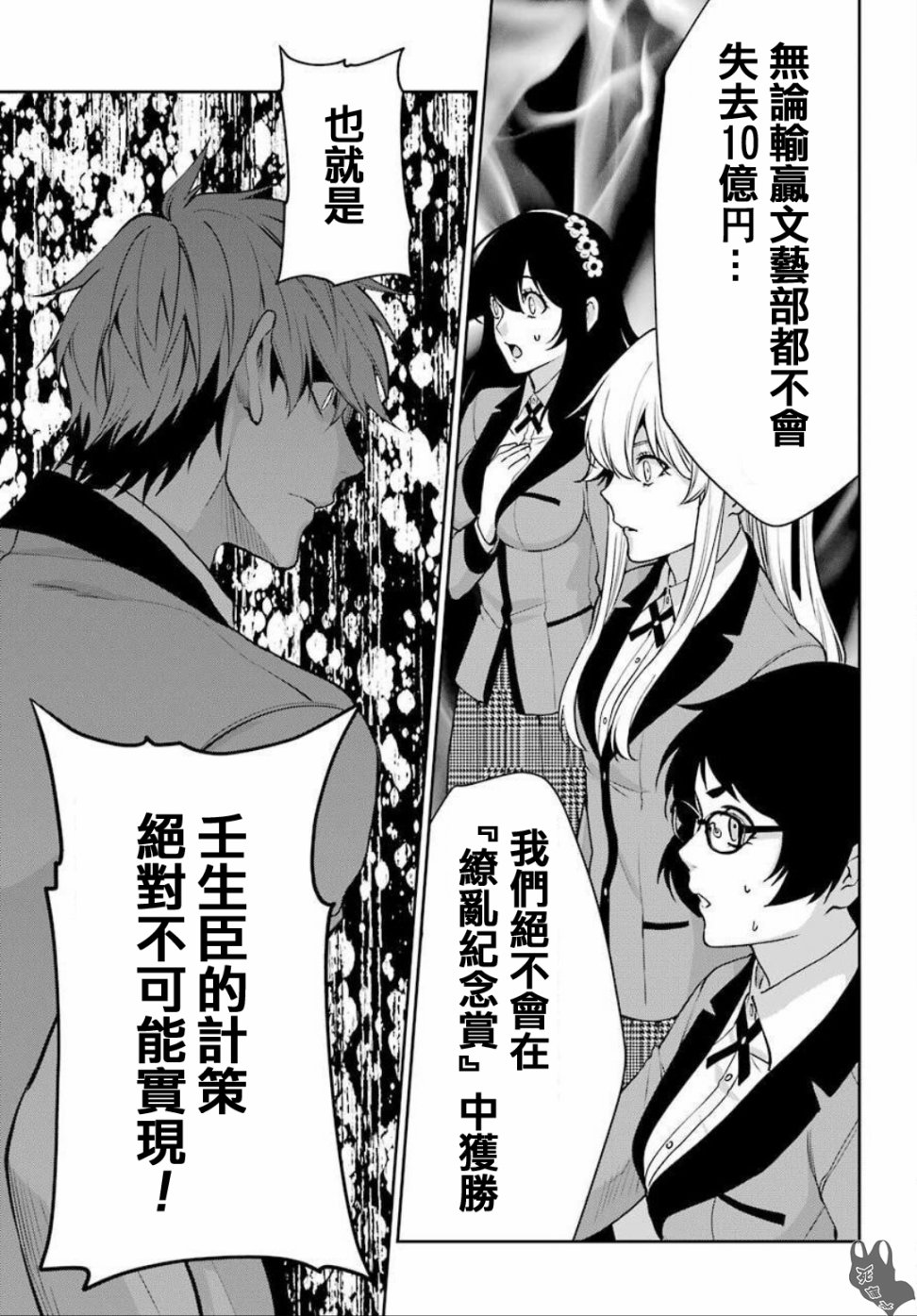 狂赌之渊·双54话图