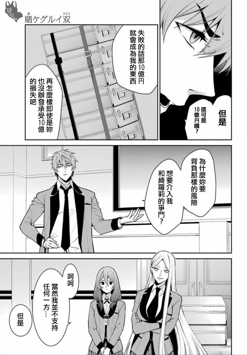 狂赌之渊·双54话图