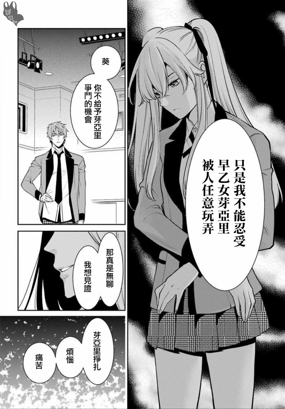 狂赌之渊·双54话图