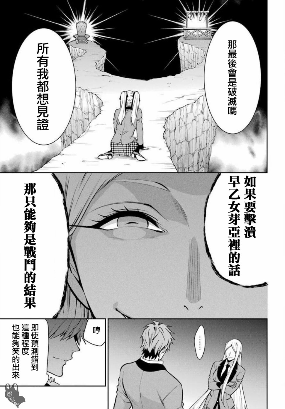 狂赌之渊·双54话图