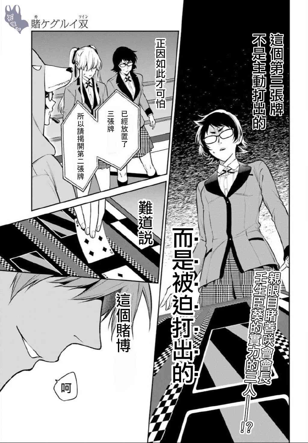 狂赌之渊·双56话图