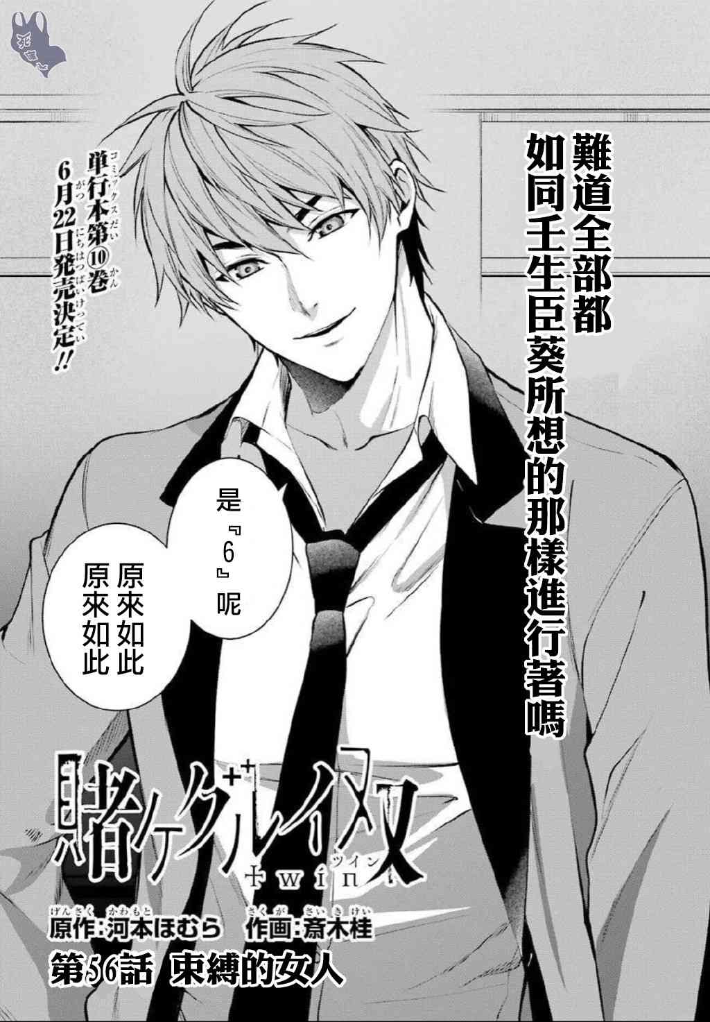 狂赌之渊·双 56话 第1页