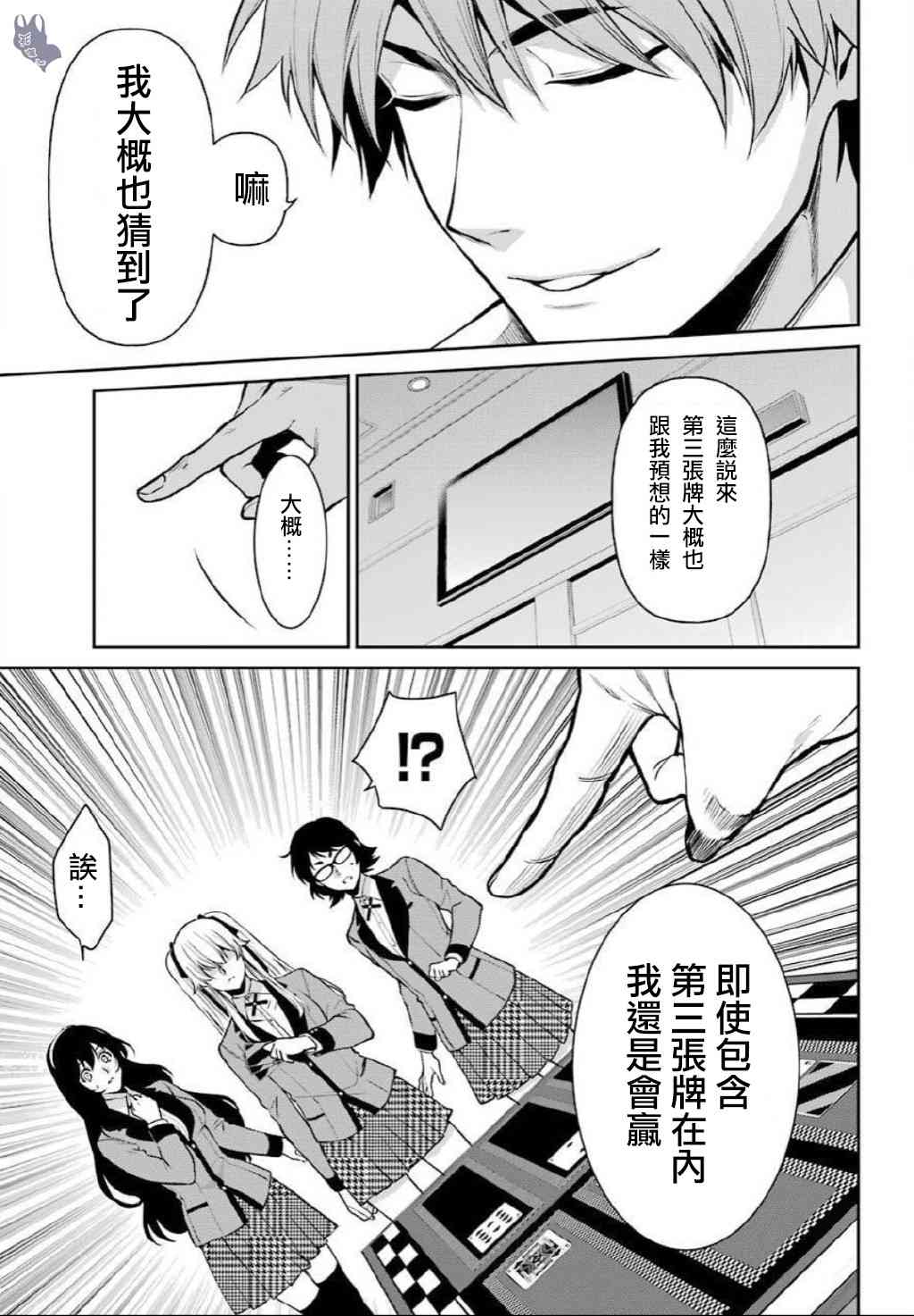 狂赌之渊·双 56话 第2页