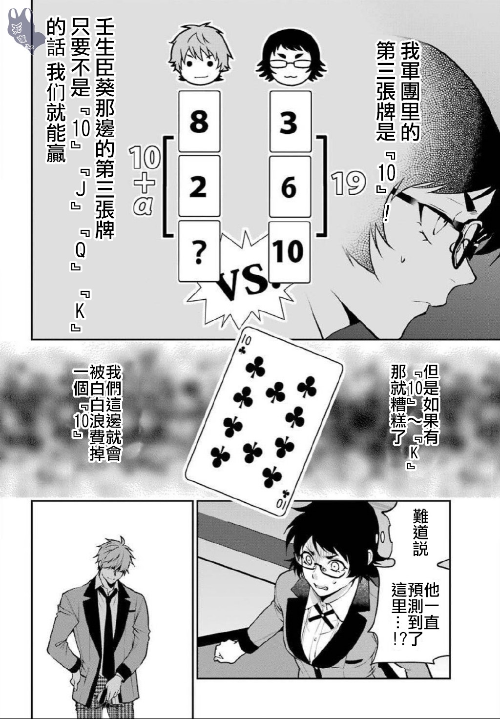 狂赌之渊·双 56话 第3页