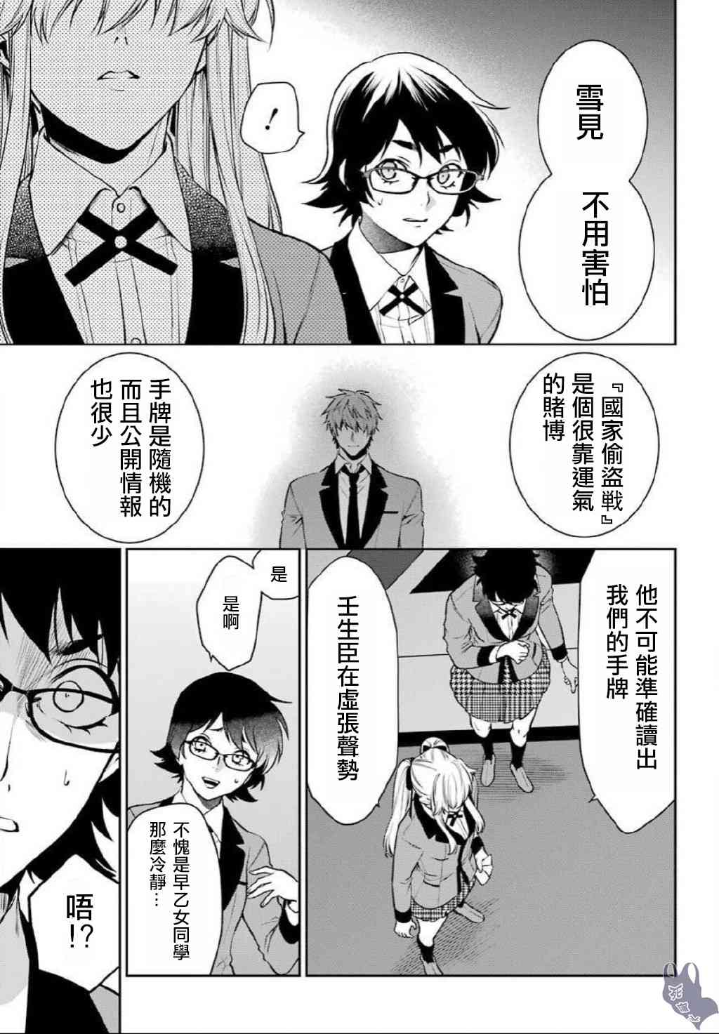 狂赌之渊·双 56话 第4页