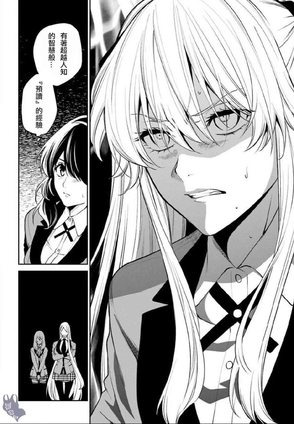 狂赌之渊·双 56话 第5页