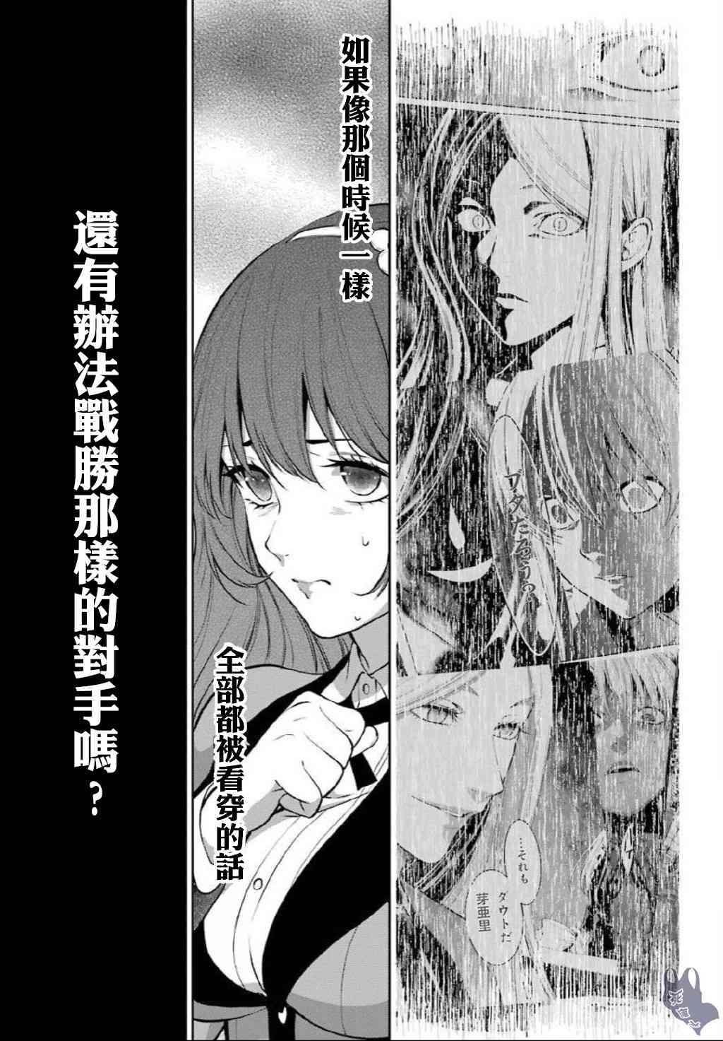 狂赌之渊·双 56话 第6页