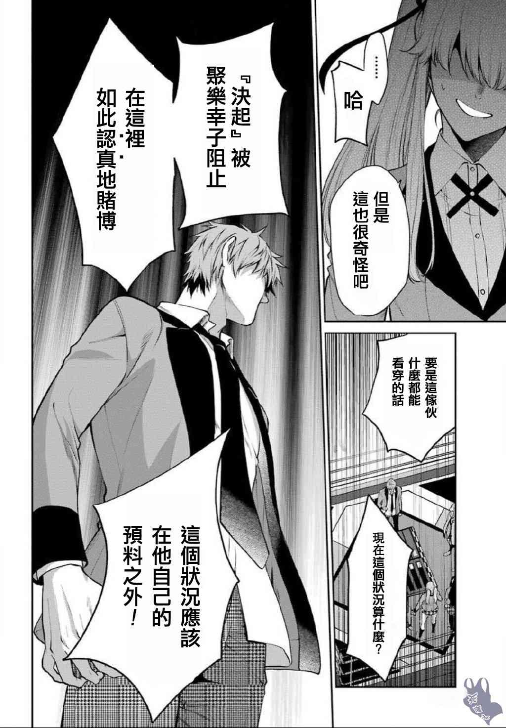 狂赌之渊·双 56话 第7页