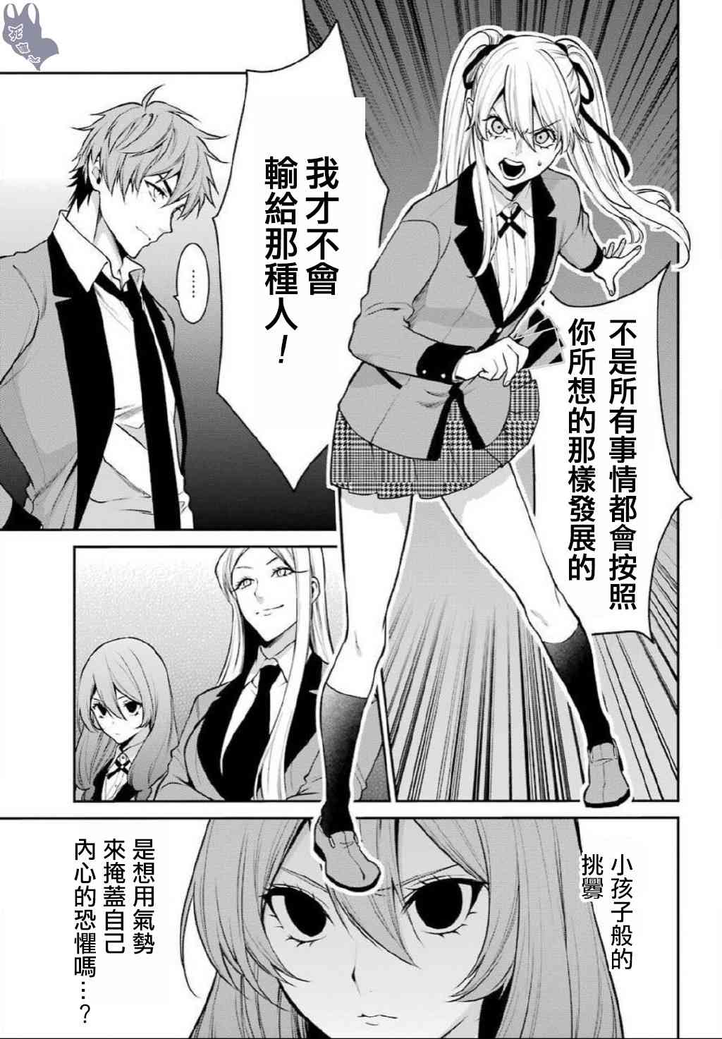 狂赌之渊·双 56话 第8页