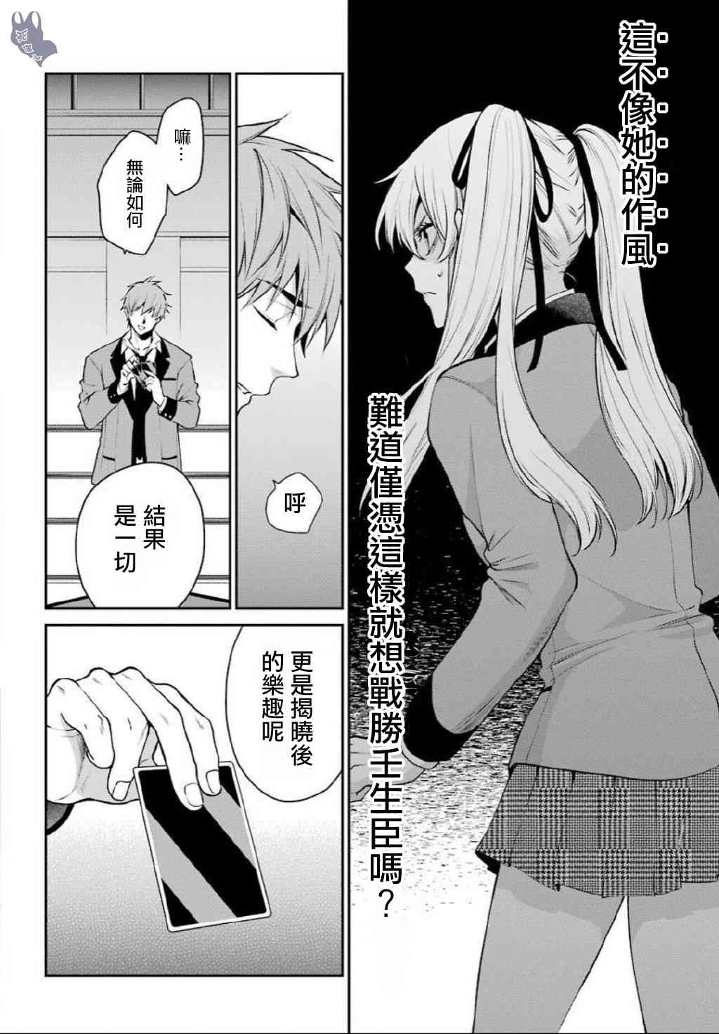 狂赌之渊·双 56话 第9页