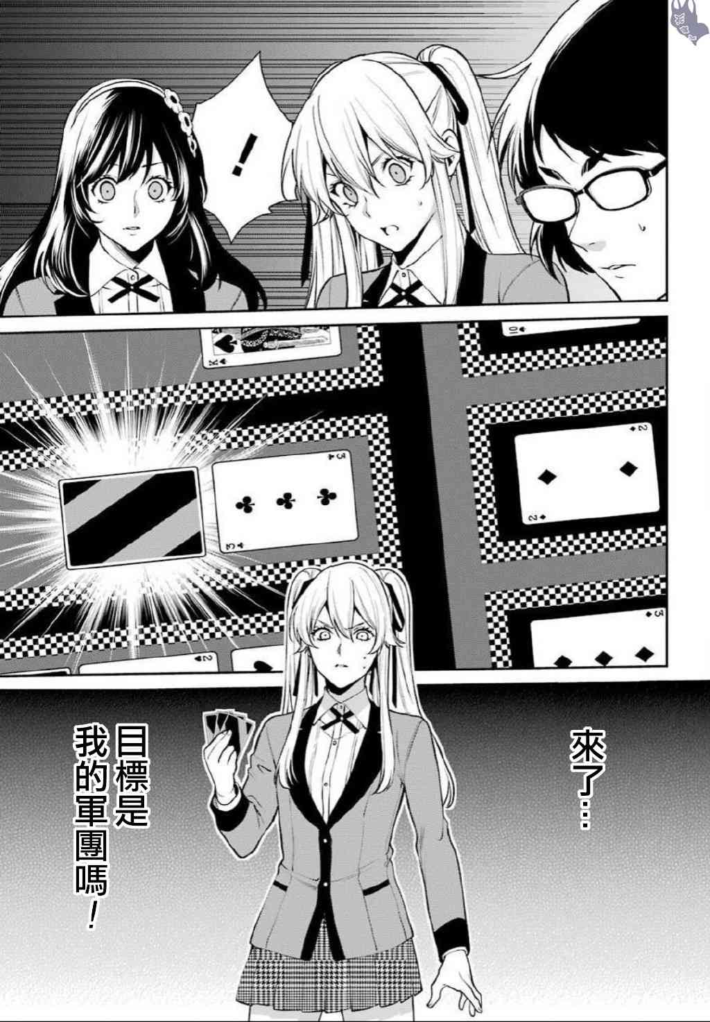 狂赌之渊·双 56话 第10页