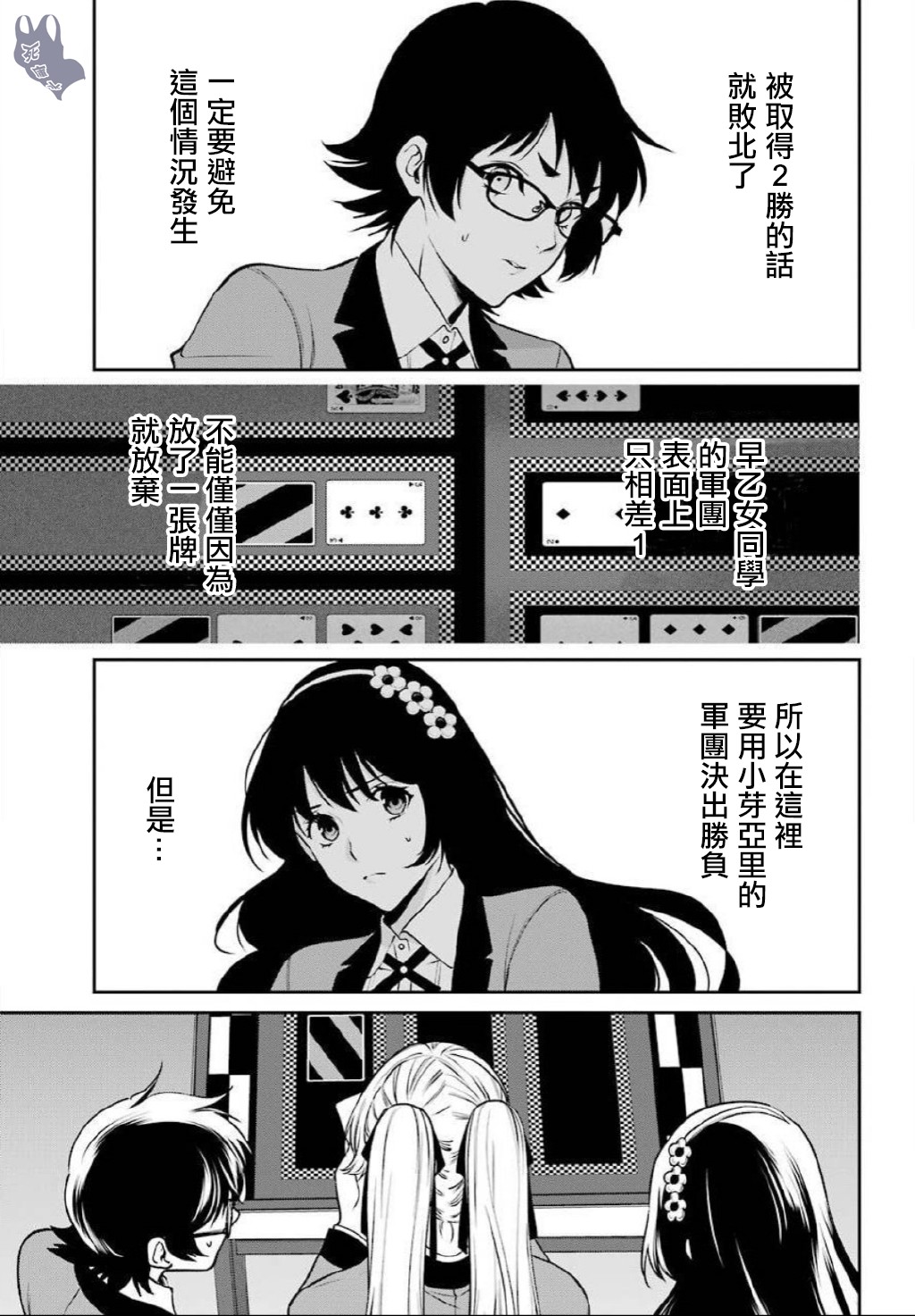 狂赌之渊·双 56话 第12页