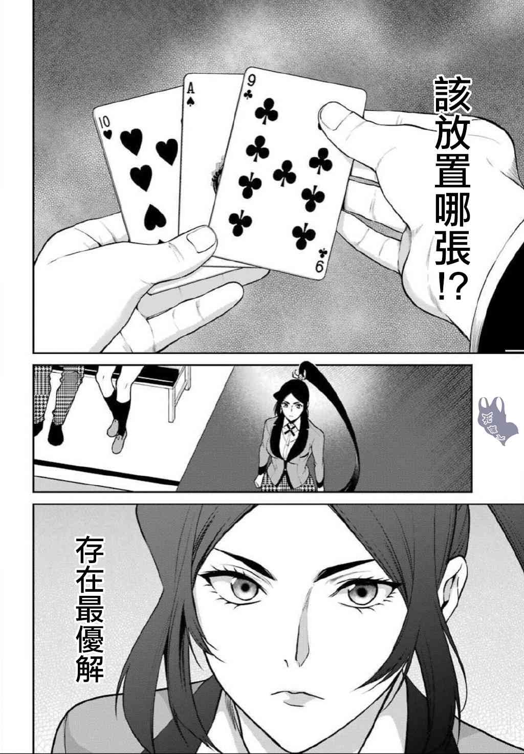 狂赌之渊·双 56话 第13页